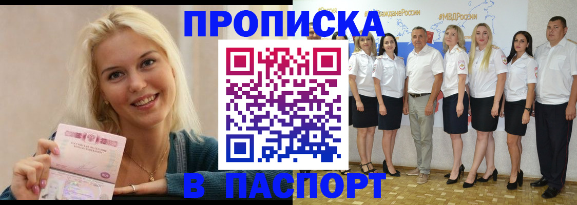 регистрация в Светлогорске