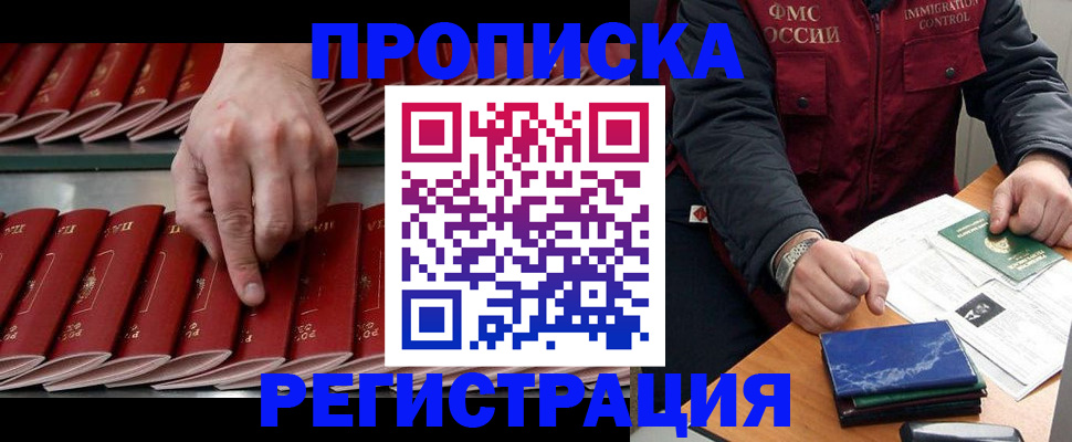временная регистрация надежно в Светлогорске