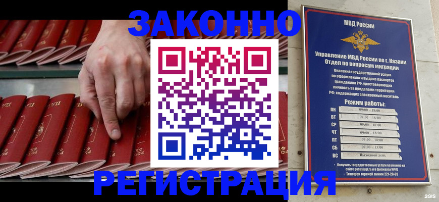 временная регистрация 2025 в Светлогорске