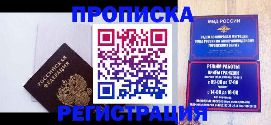 миграционный учет в Светлогорске