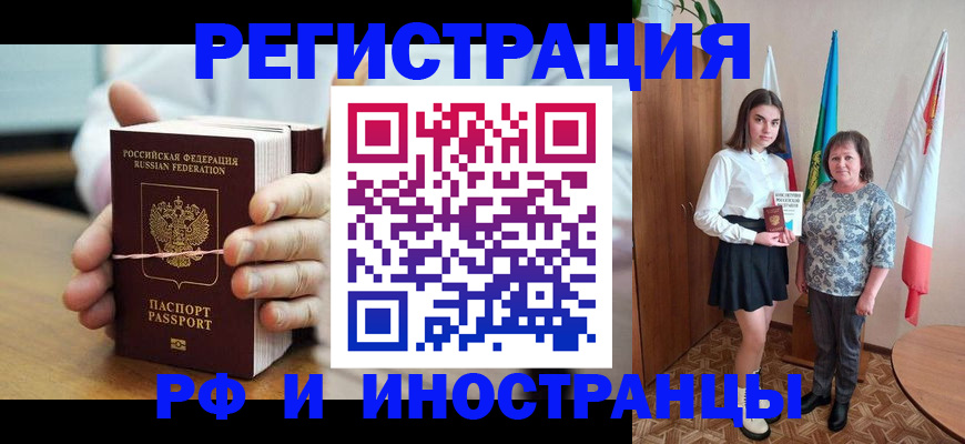 прописка законно в Светлогорске