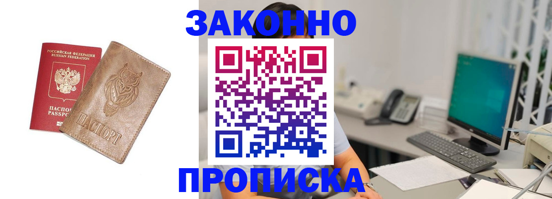 прописка в квартире в Светлогорске