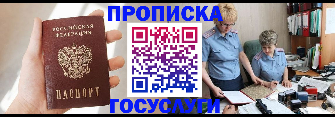 где прописаться в Светлогорске