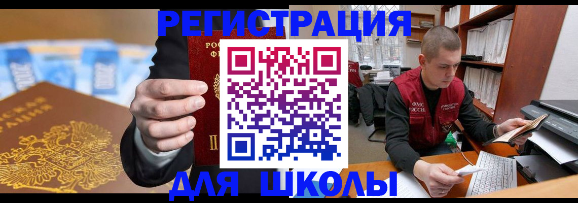 прописка в квартире в Светлогорске