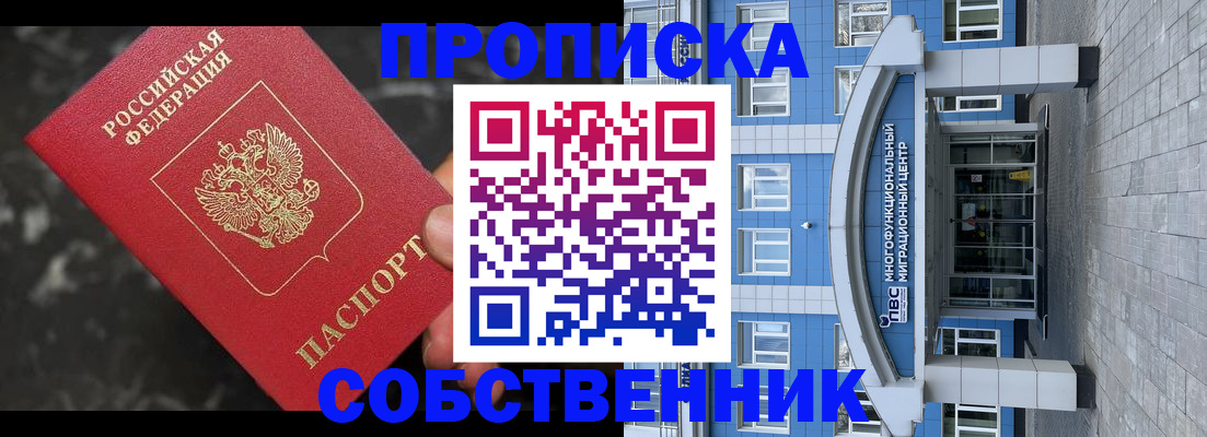 прописка регистрация в Светлогорске