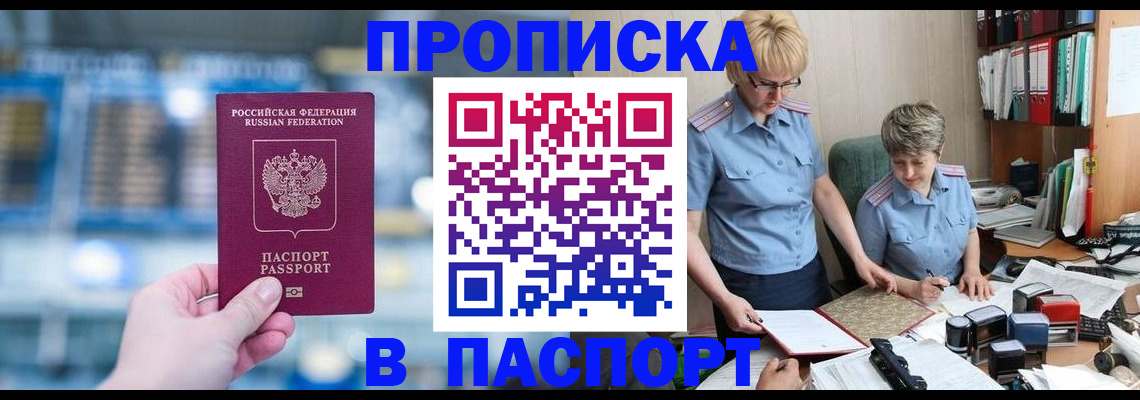 временная регистрация в квартире в Светлогорске